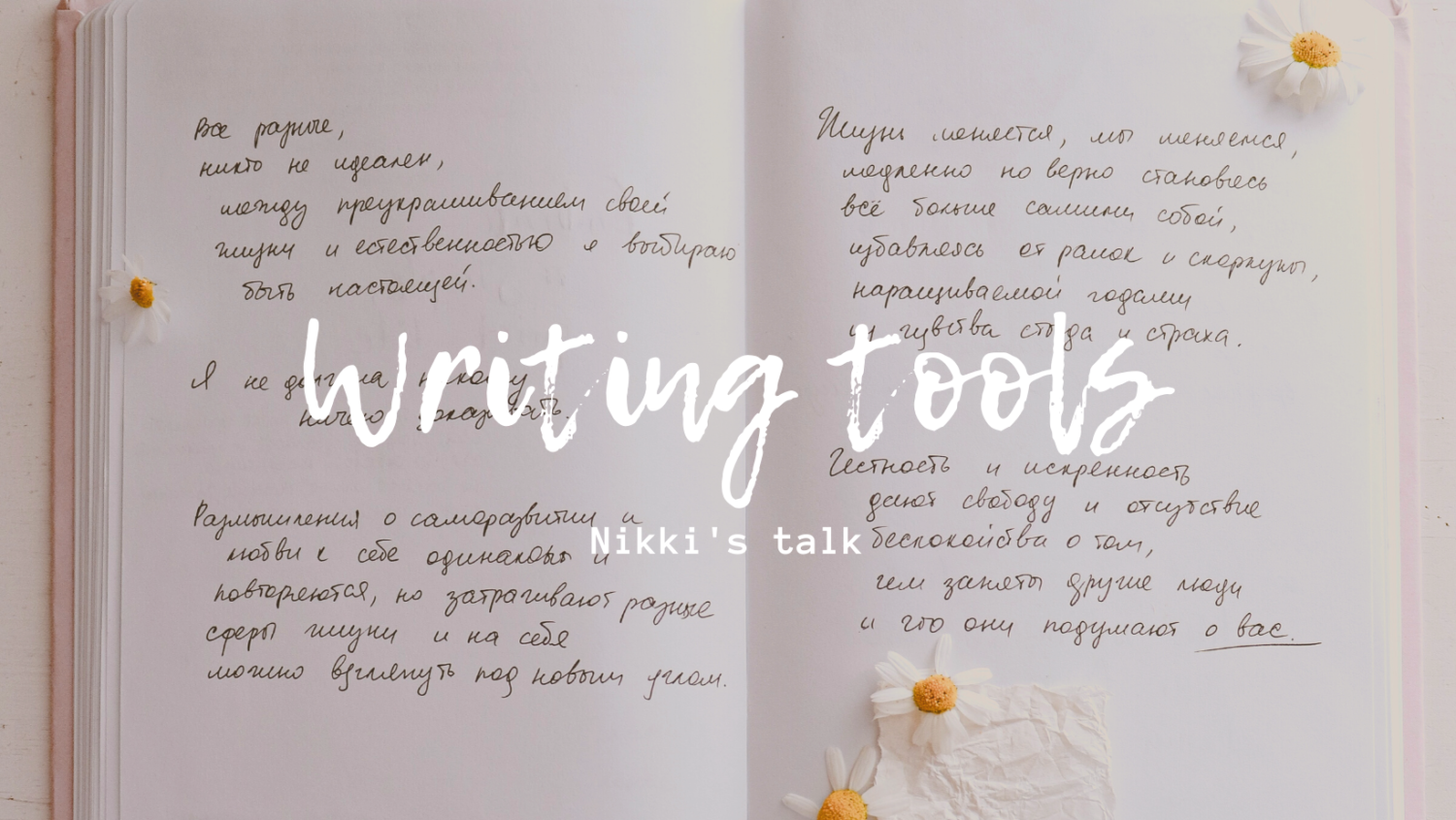 writing tools